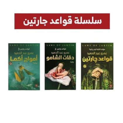 سلسلة قواعد جارتين
