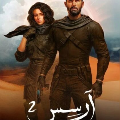 آرس 2