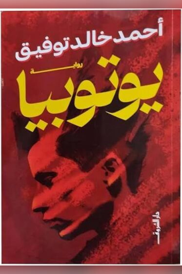 يوتوبيا